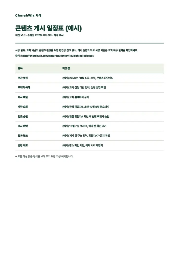 콘텐츠 게시 일정표 미리보기(첫 쪽)