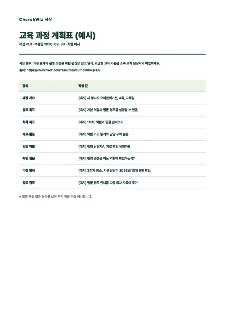 교육 과정 계획표 미리보기(첫 쪽)
