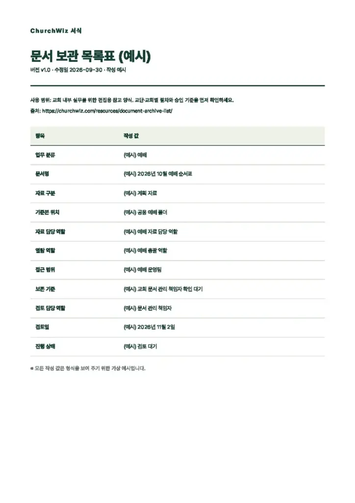문서 보관 목록표 미리보기(첫 쪽)