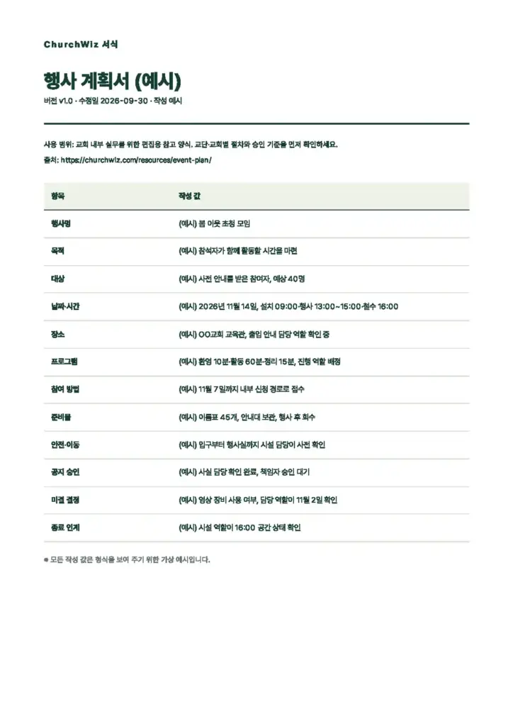 행사 계획서 미리보기(첫 쪽)