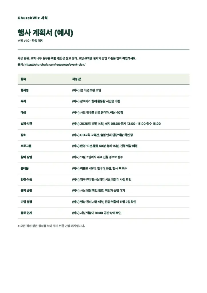 행사 계획서 미리보기(첫 쪽)
