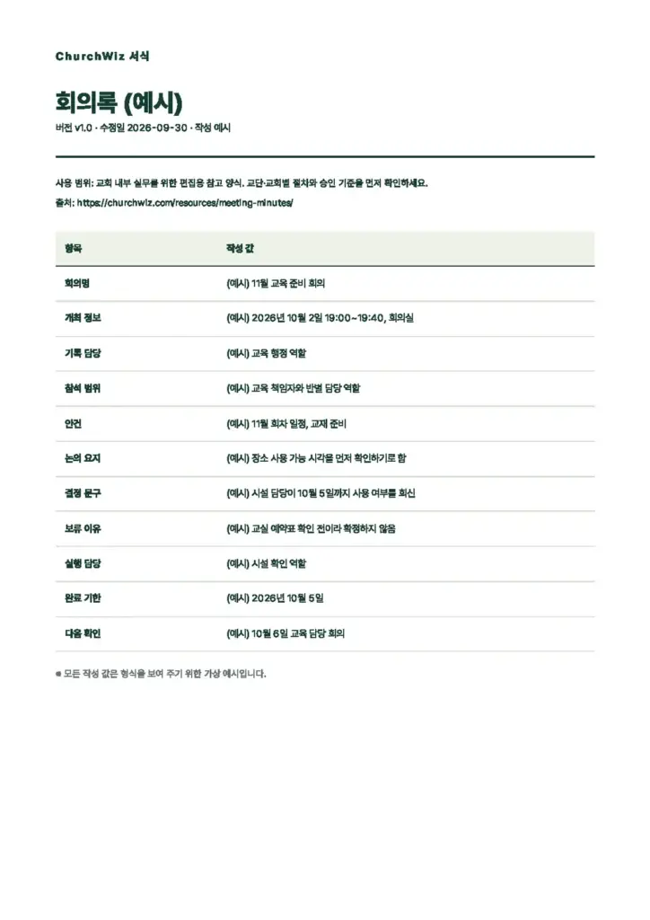 회의록 미리보기(첫 쪽)