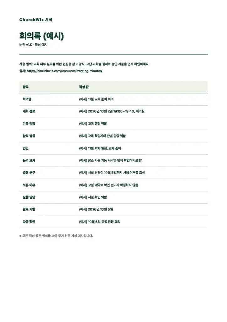 회의록 미리보기(첫 쪽)