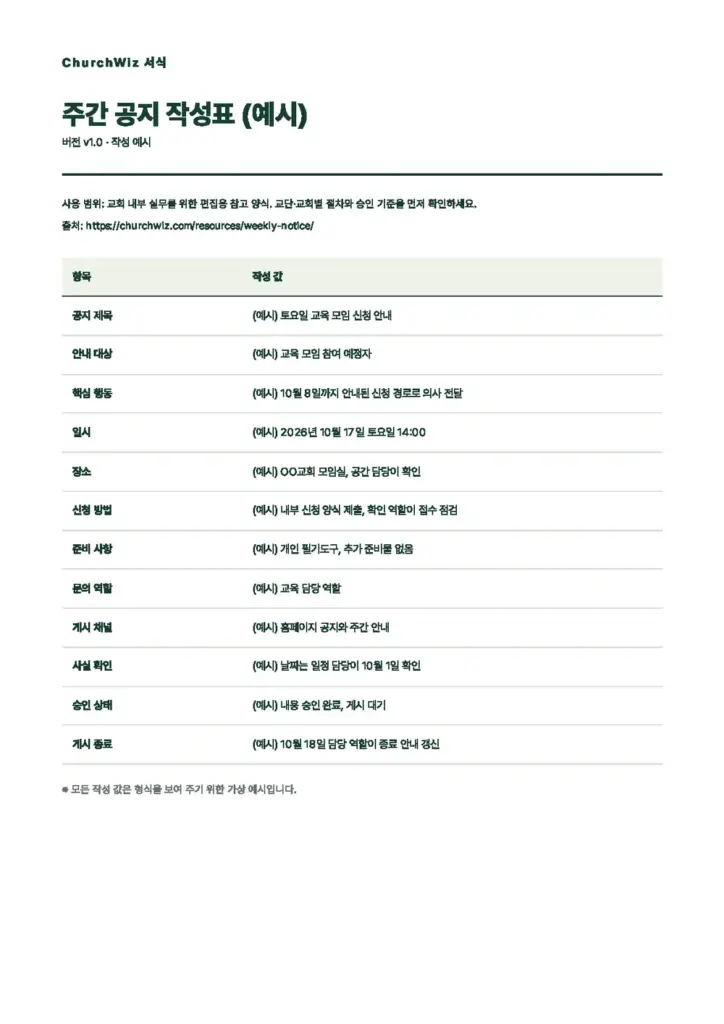 주간 공지 작성표 미리보기(첫 쪽)
