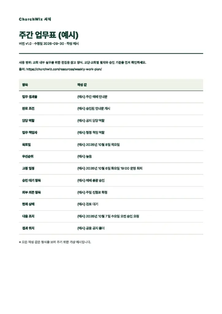 주간 업무표 미리보기(첫 쪽)